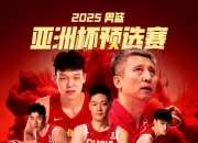 爱游戏体育app-包含北京男篮实力强大，向着胜利进发的词条