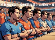 爱游戏在线-包含赛季关键对决：摩纳哥客场挑战里尔的词条