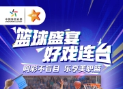 爱游戏体育下载-国内篮球职业赛事场上角逐激情四射，球迷热爱不停的简单介绍