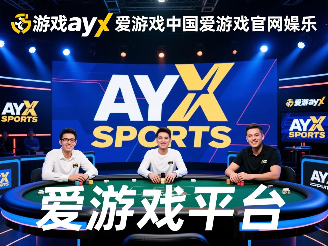 爱游戏体育下载-尤文图斯再次失利，卫冕之路坎坷