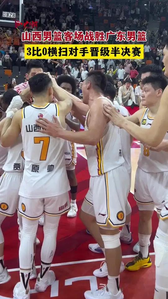 关于山西男篮晋级成功，粉丝点赞连连庆贺的信息