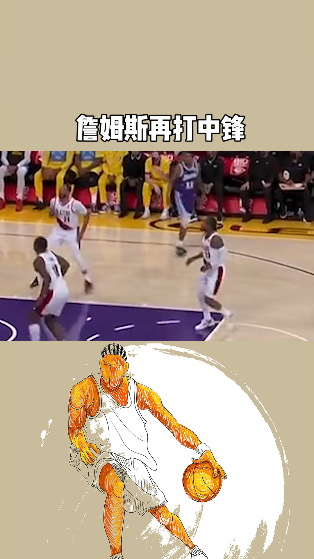 中锋无人能挡，力压对手取得胜利
