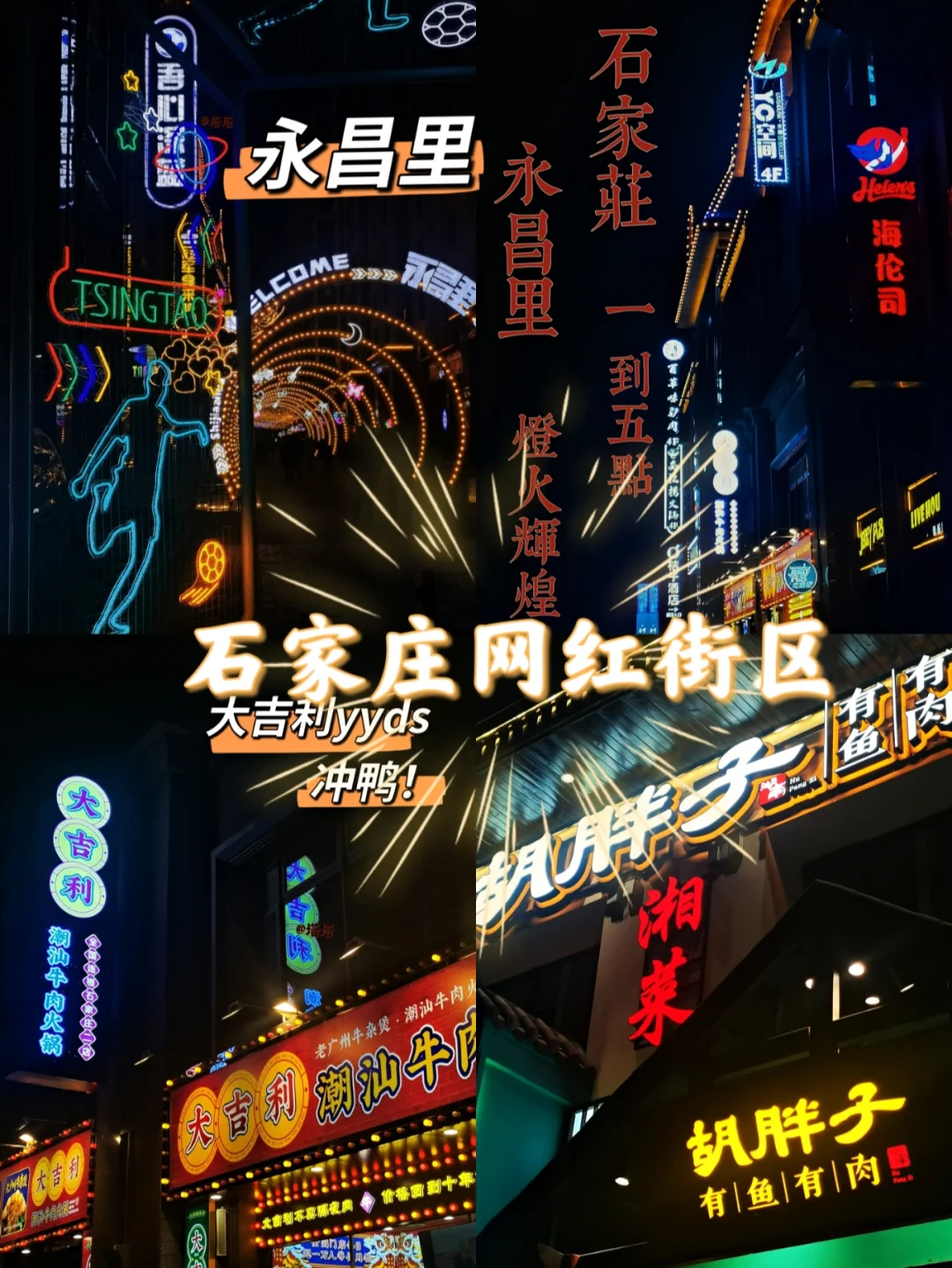 石家庄永昌逆转取胜，喜迎开门红