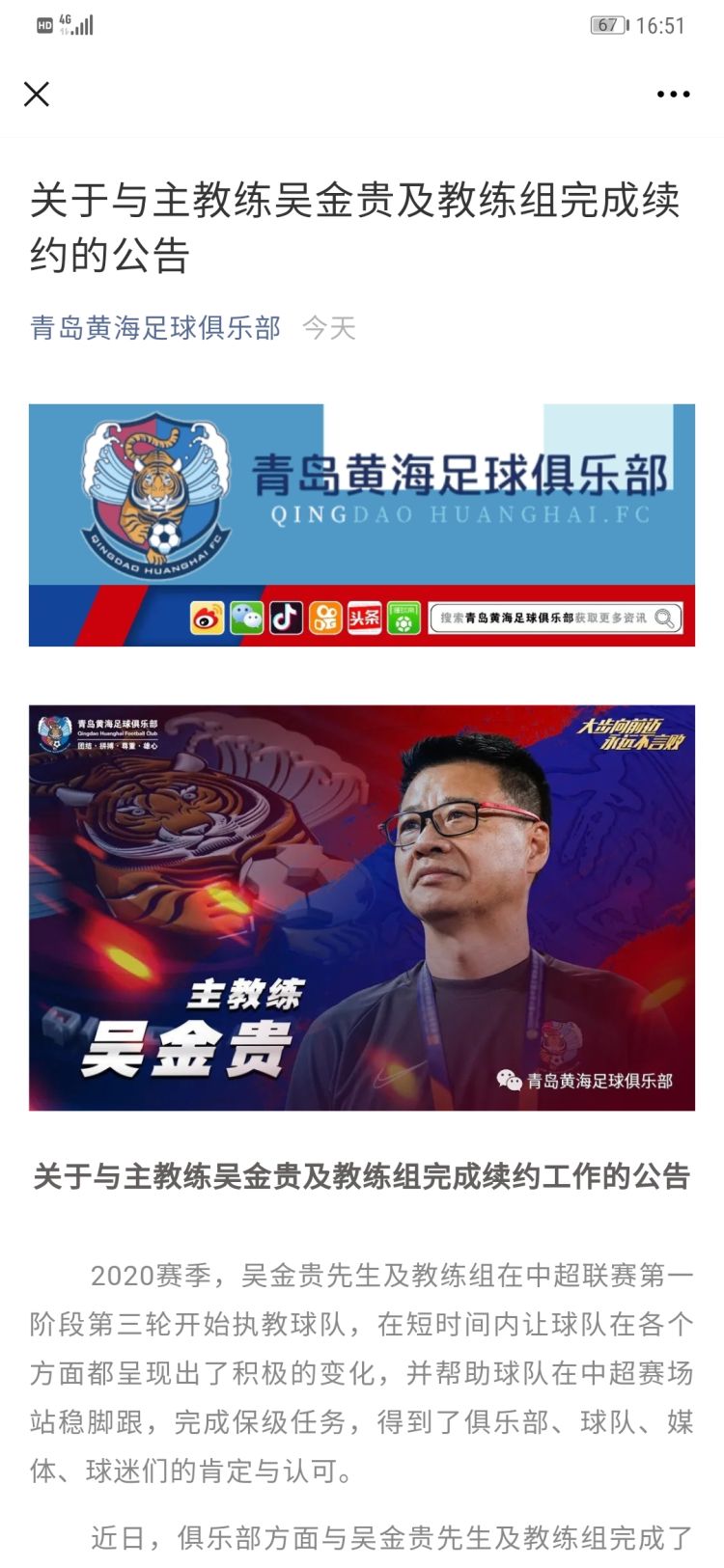 青岛黄海阵容出现调整，备战下一场比赛的简单介绍