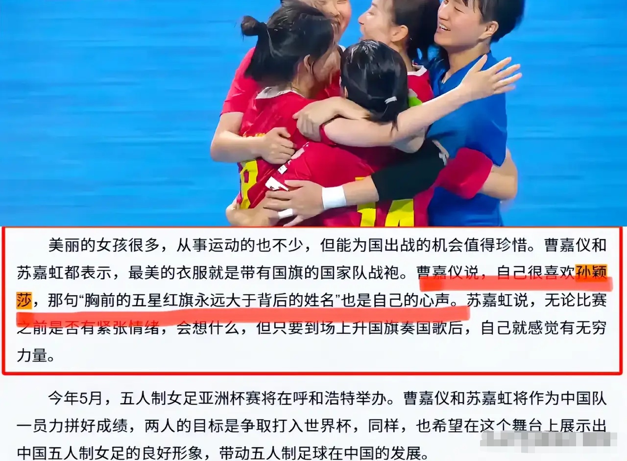 中国女足队员心系国旗，誓言夺冠