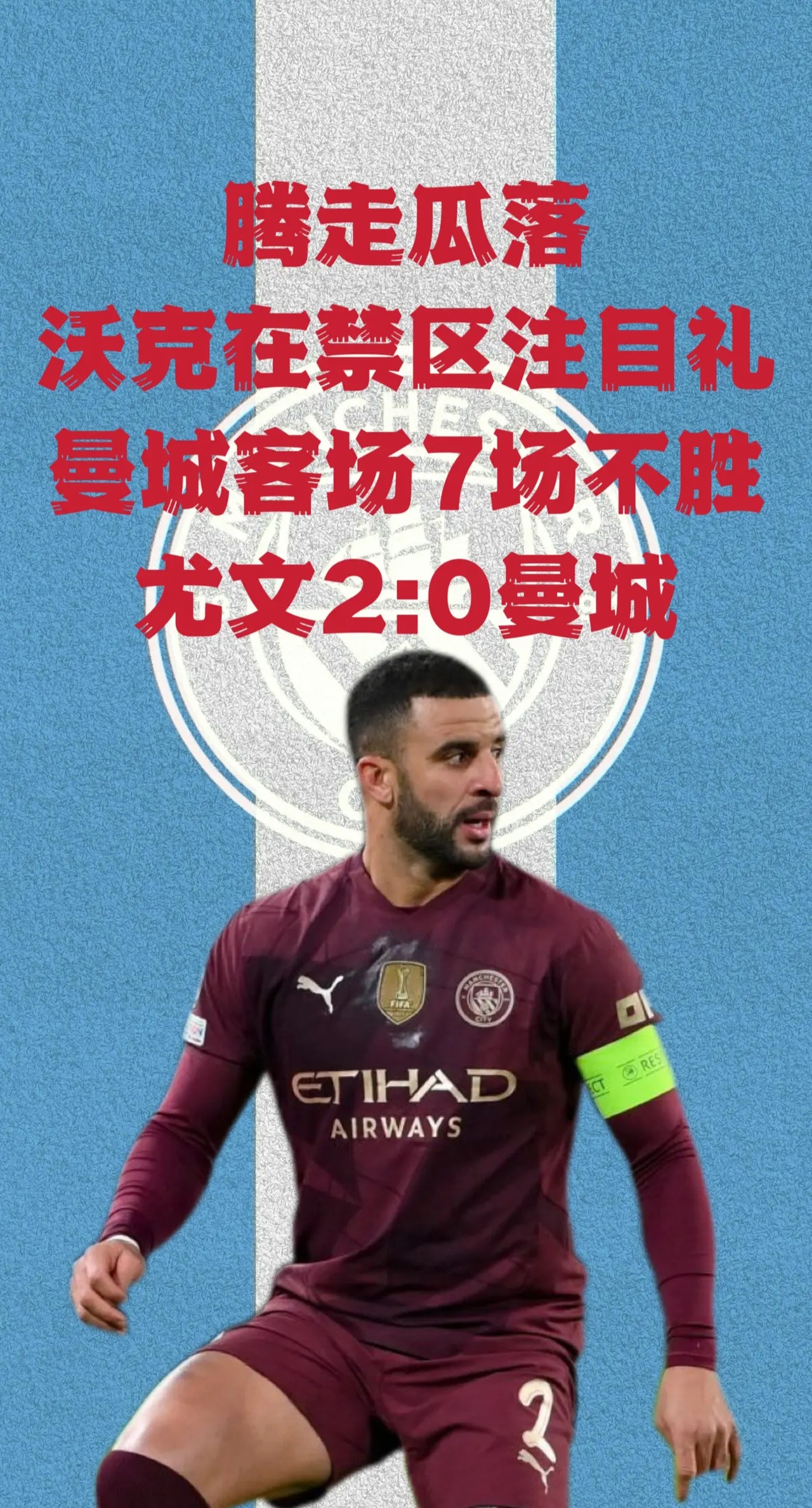 尤文图斯遗憾告负，憾别欧冠