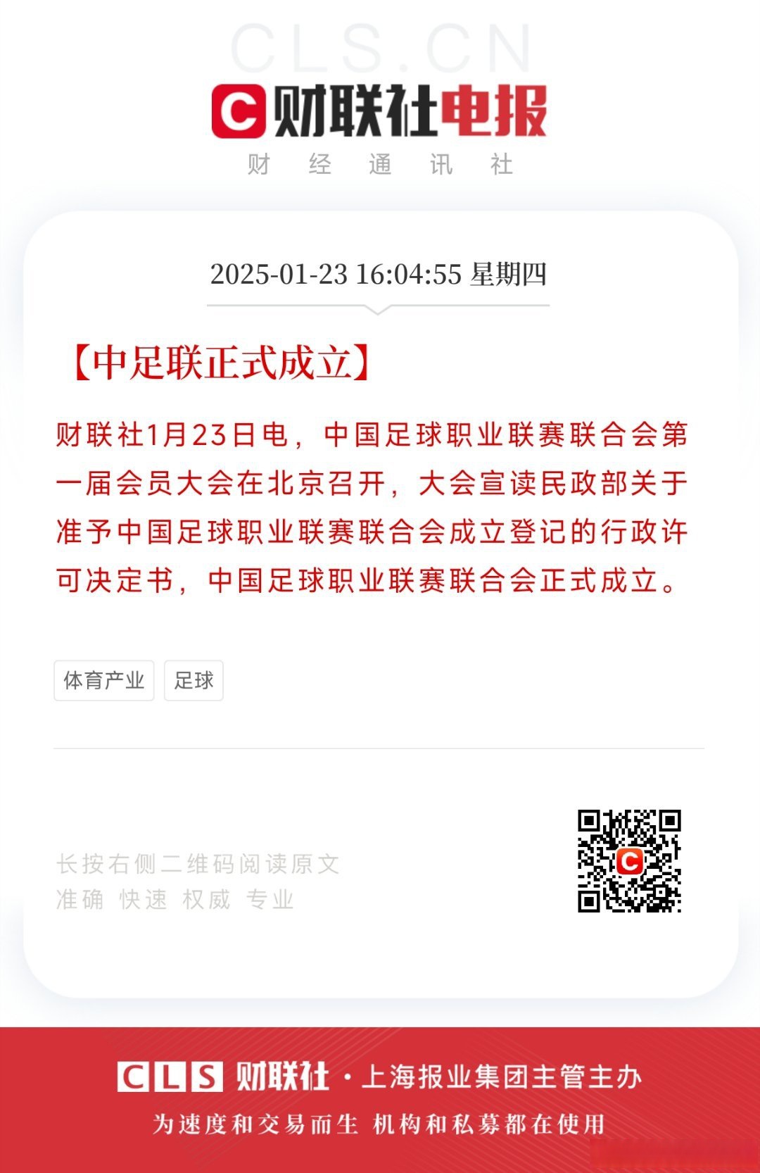职业足球联赛最新消息传来