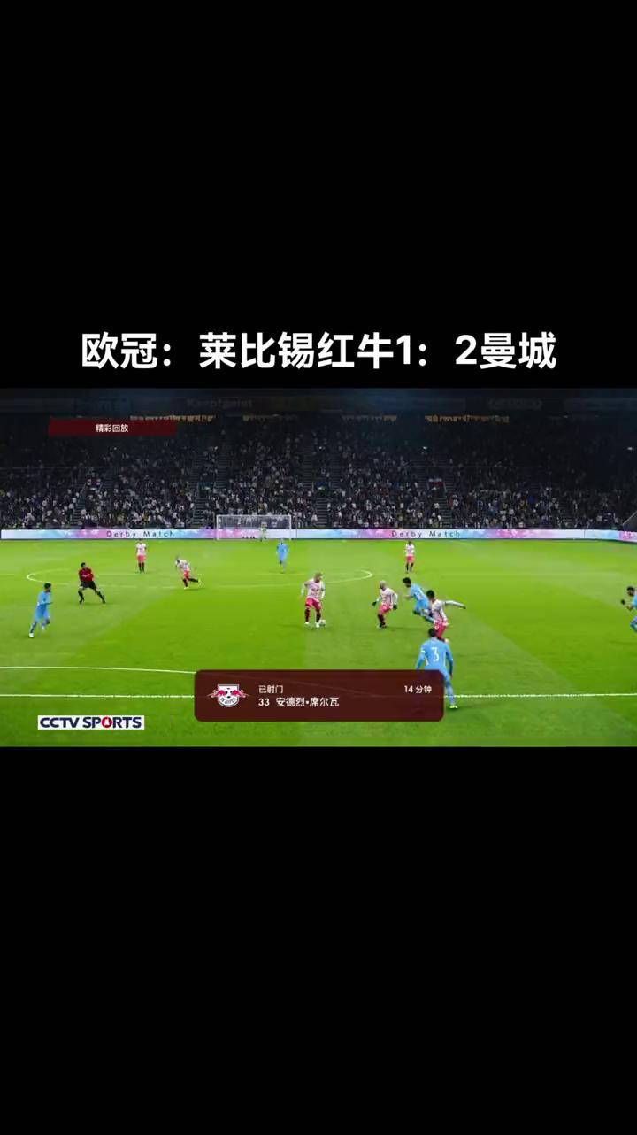 莱比锡红牛客场大胜，莱比锡比战胜沙尔克零四的简单介绍
